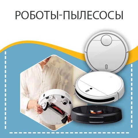 katalog-robotov-pylesosov-2