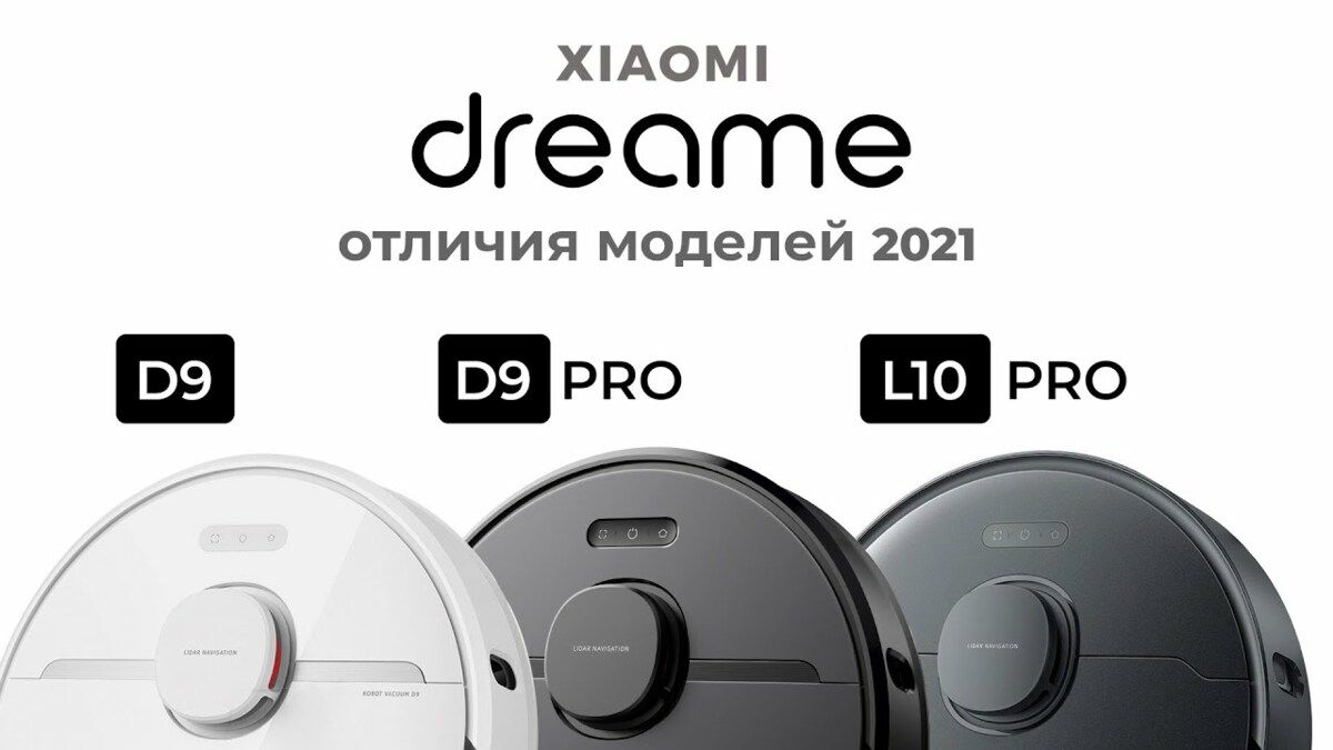 Сравнение роботов Xiaomi Dreame – Статьи Robot-Store